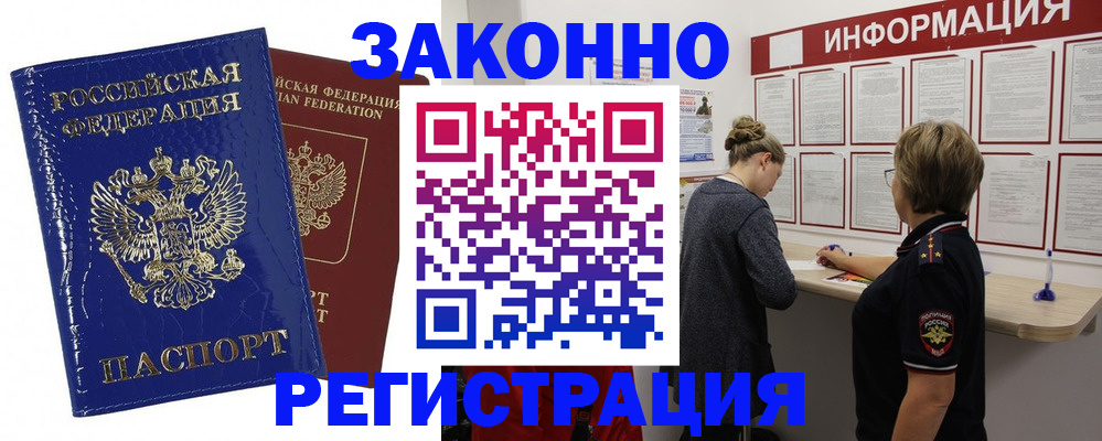 временная регистрация гарантия в Салавате