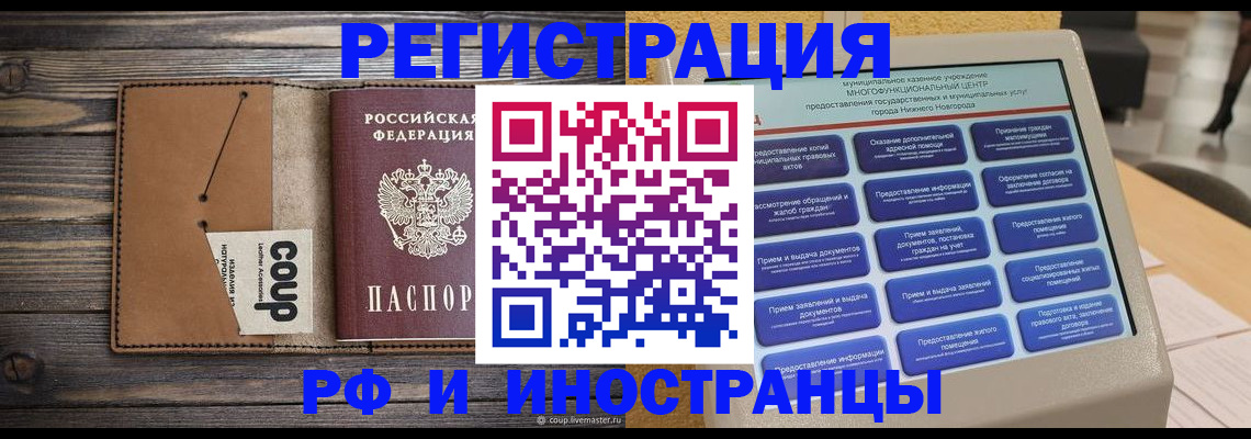 временная регистрация адрес в Салавате