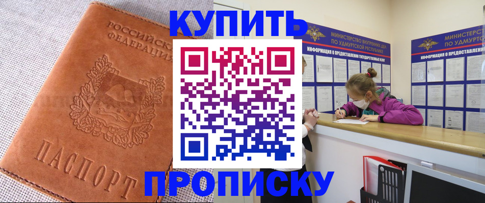 прописка для кредита в Салавате