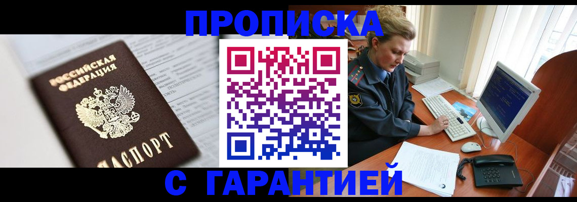 прописка ребенка в Салавате