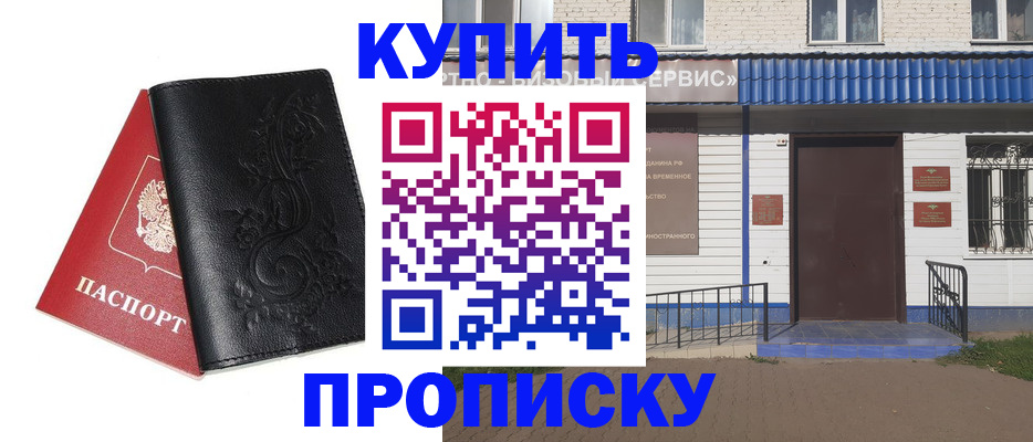 прописка для работы в Салавате