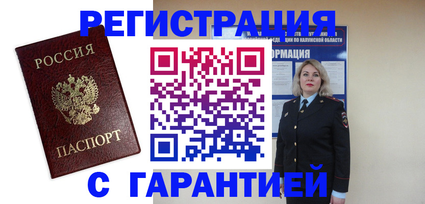прописка в квартире в Салавате