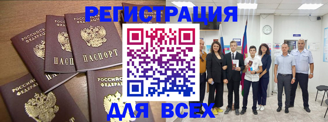 прописка штамп в Салавате