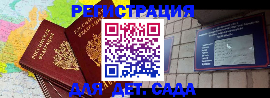 прописка штамп в Салавате