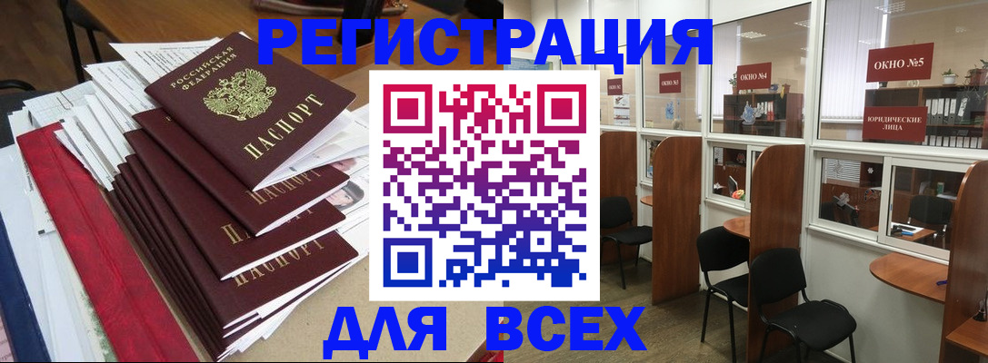 регистрация в Салавате